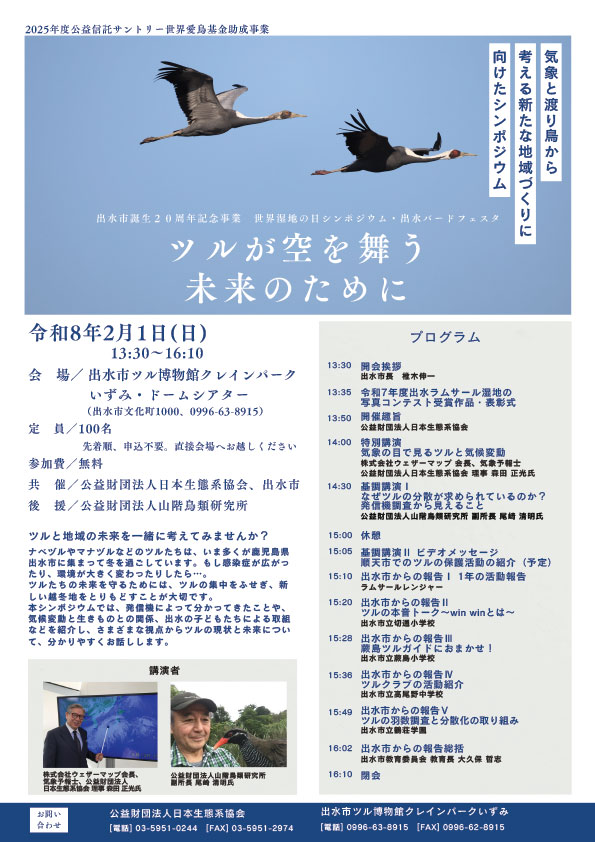 シンポジウムチラシ