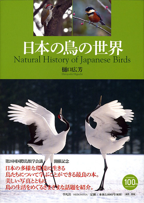 book_japanese_birds