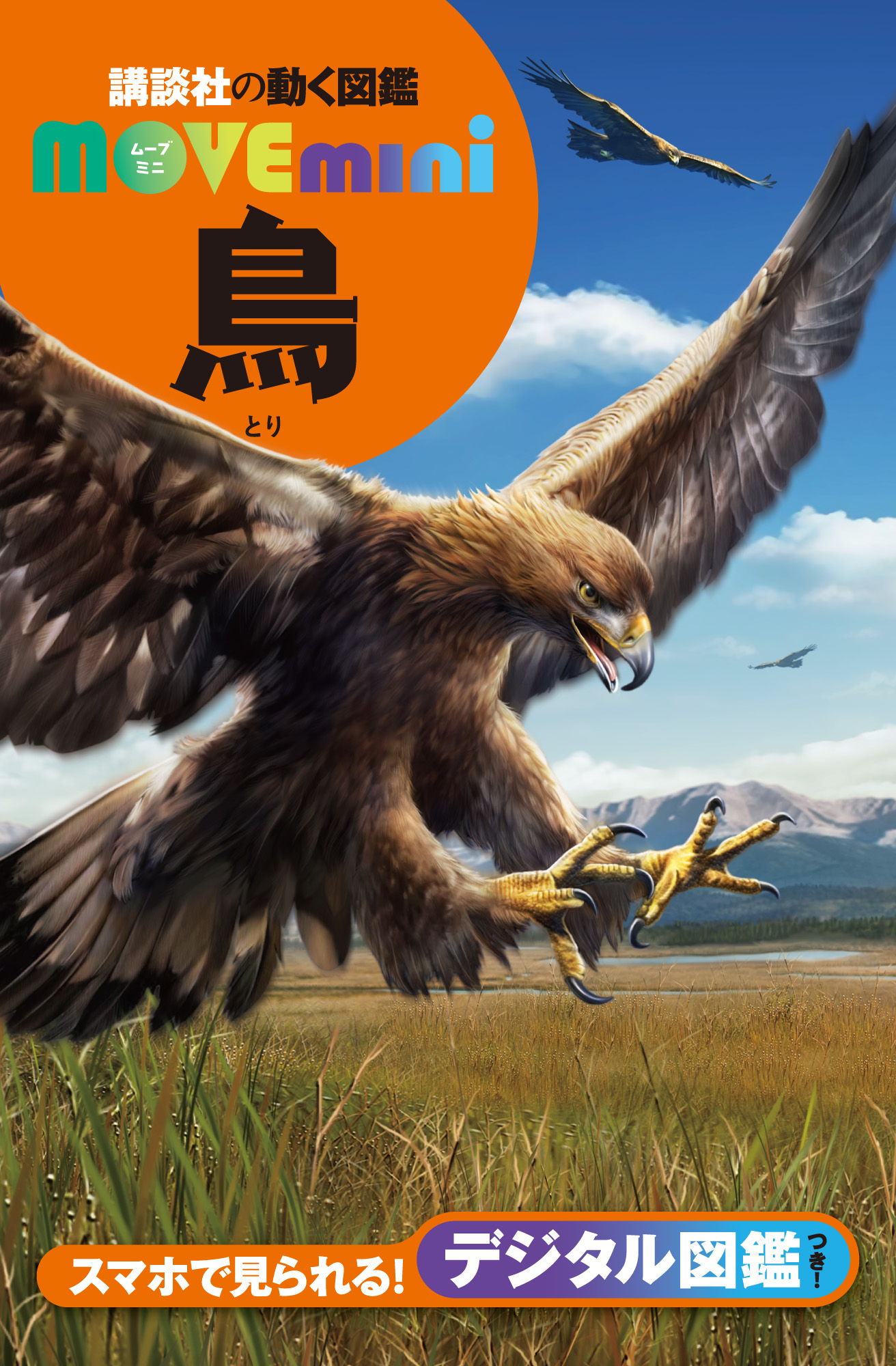 1月 | 2021 | 山階鳥類研究所広報ブログ